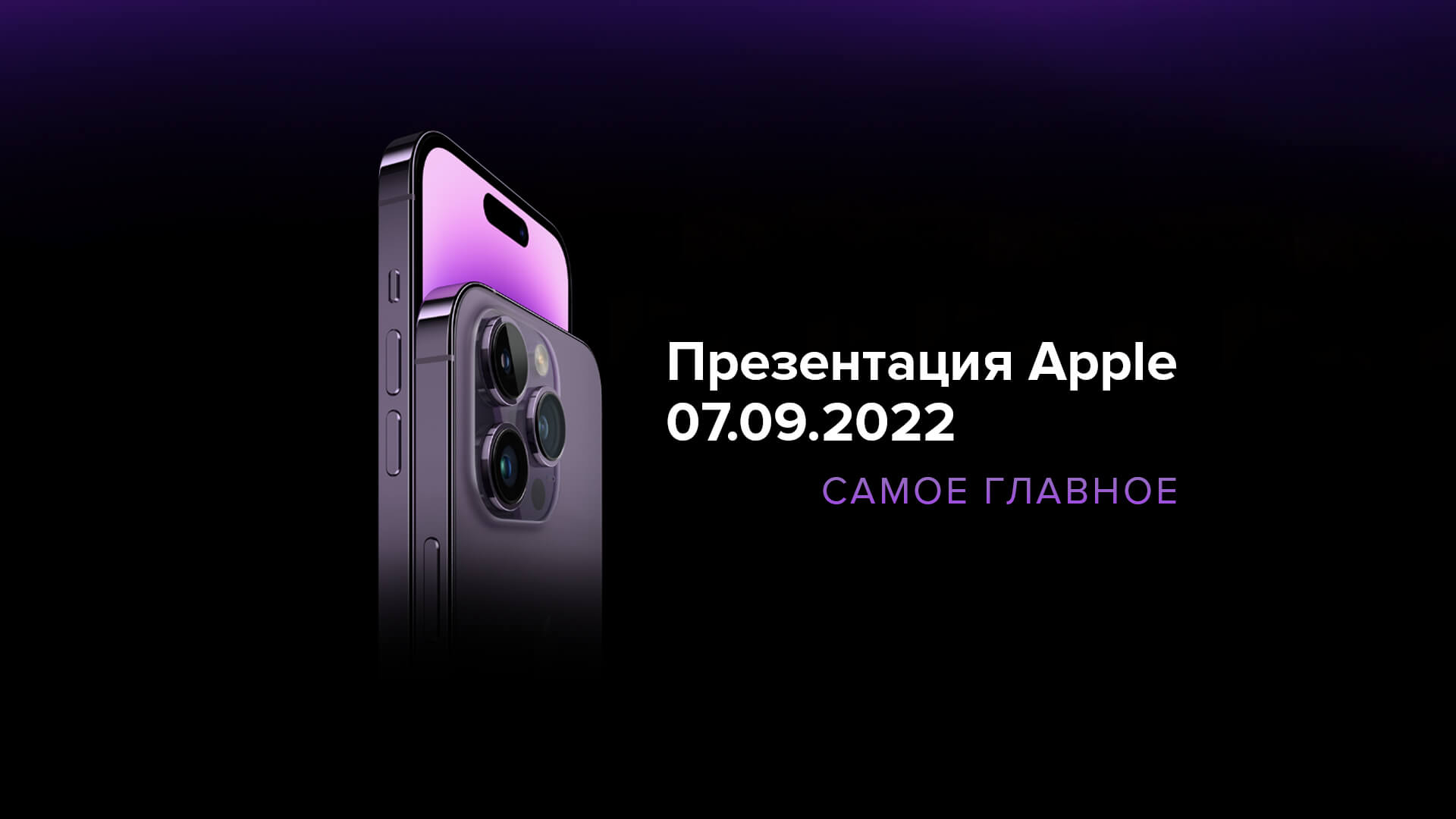 Ближайшая презентация apple